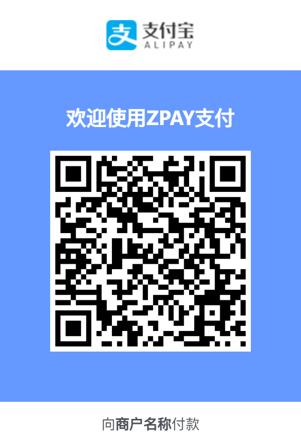ZPAY 商户收款码